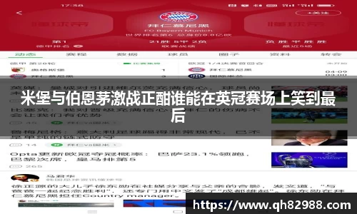 米堡与伯恩茅激战正酣谁能在英冠赛场上笑到最后